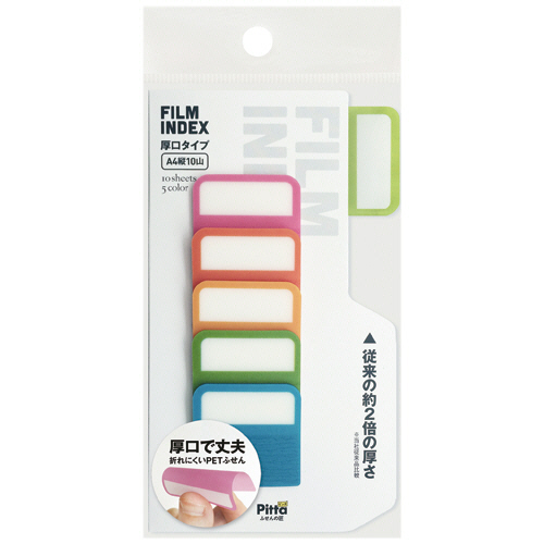 FILM INDEX 厚口ﾀｲﾌﾟ A4縦10山(10枚×5色) 1ﾊﾟｯｸ画像