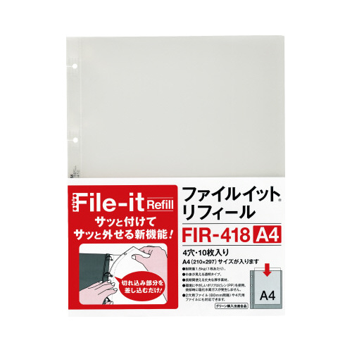 ファイルイット　リフィル　Ａ４縦　１０枚