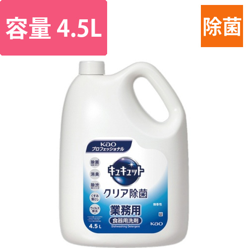 キュキュット　クリア除菌　業務用　4.5L　1本画像