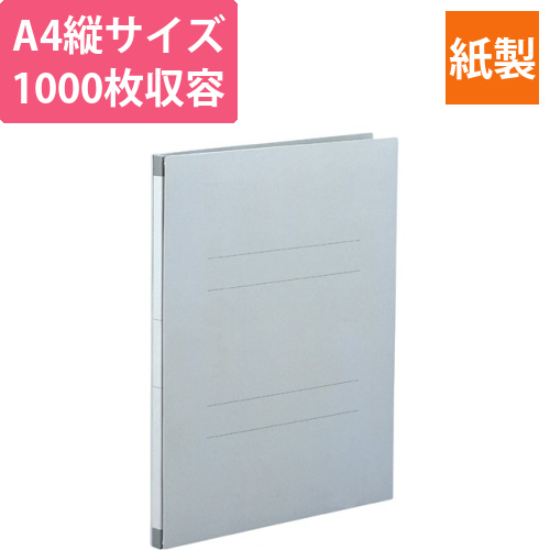 のびーるファイル(エスヤード)　A4タテ　1000枚収容　背幅17-117mm　グレー　1冊画像