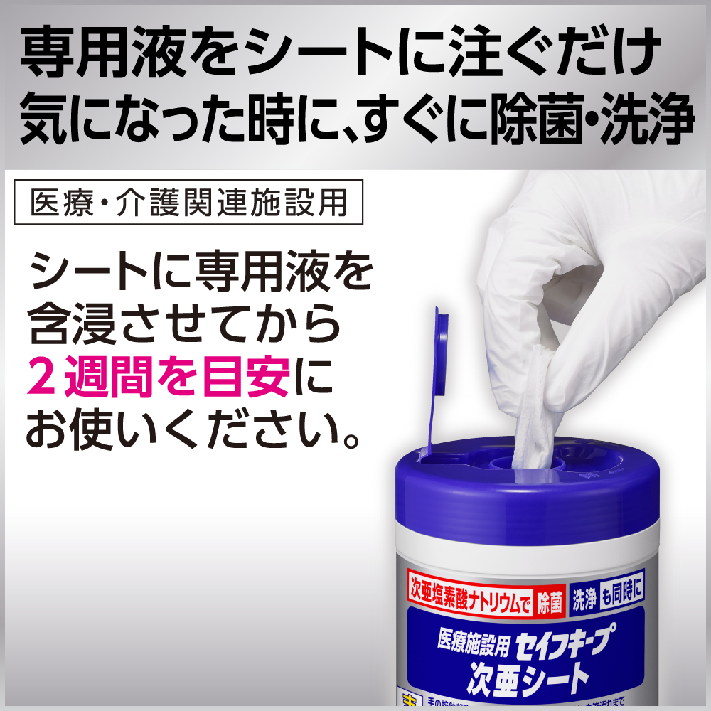 セイフキープ次亜シート　10セット 製品がスタックされた状態で、パッケージの側面にロゴと説明が見える。