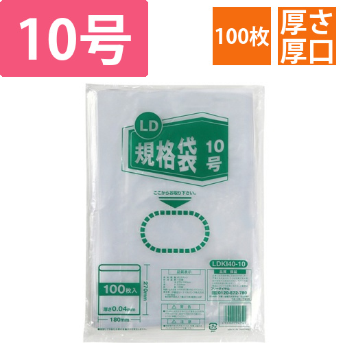 LD規格袋　10号　0.04×180×270mm　1パック(100枚)画像