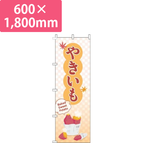 やきいも白画像