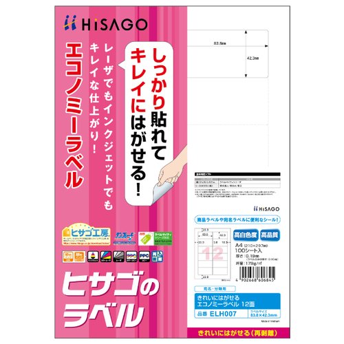 事務用品 きれいにはがせるエコノミーラベル 12面 100枚入 ヒサゴ画像