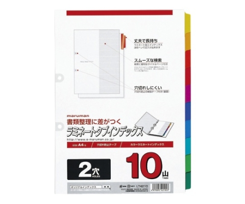 ラミネートインデックス A4 10色 10山 2穴画像