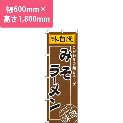 みそラーメン