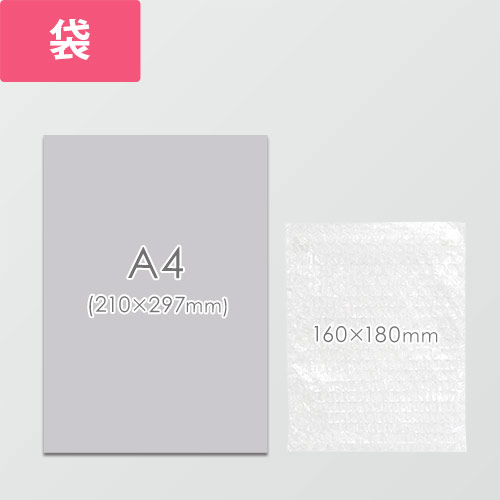 作業性UP！入れるだけで梱包・包装できる袋状のプチプチ緩衝材