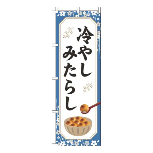 冷やしみたらし枠青画像