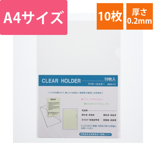 クリアホルダー　A4　クリア　NO-90-1A　10枚入画像