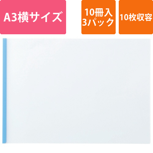 再生レールホルダー　A3ヨコ　10枚収容　青　1セット(30冊:10冊×3パック)画像