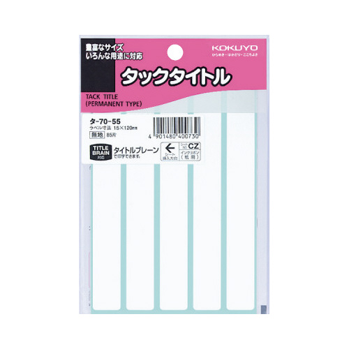 タックタイトル無地　１５×１２０ｍｍ　８５片入画像