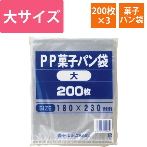 PP菓子パン袋　大　230×180mm　1セット(600枚:200枚×3パック)画像