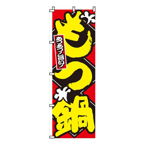 もつ鍋あつあつ！旨い！画像