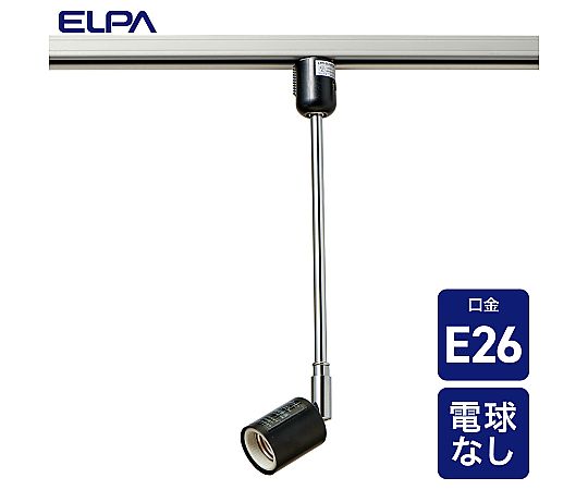 ライティングバー用ライト　AC100V　50/60Hz　E26　ブラック シンプルなデザインのブラックのランプが吊るされている様子