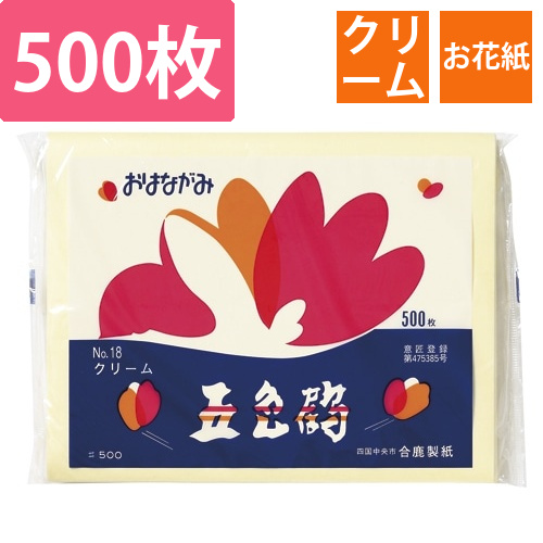 おはながみ　クリーム　No.18　500P画像