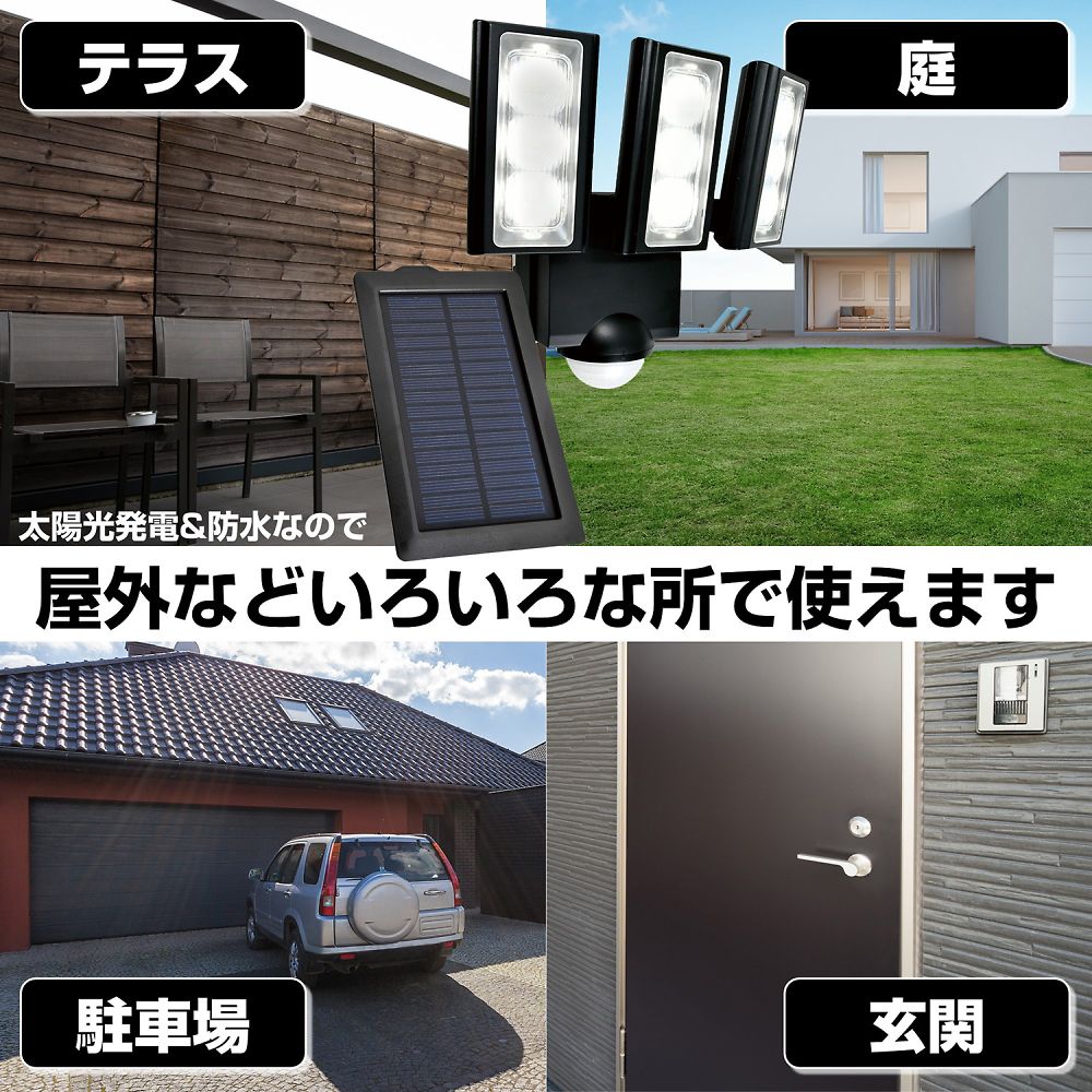 ソーラー式　センサーライト 設置して点灯している状態、周囲の明暗が映えたセンサーライト