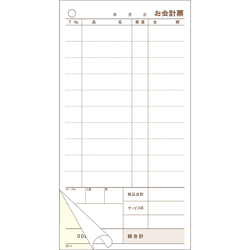 セット伝票 2枚複写 (300セット入)画像
