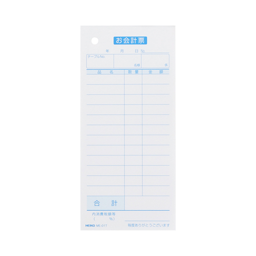 12行のスタンダードなお会計票