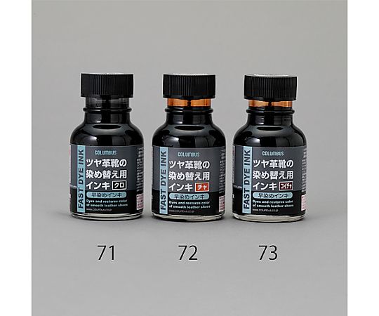 70ml 革染めインキ(クロ) 黒い液体が入った小型容器の正面が見える状態