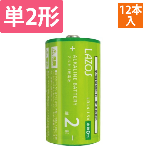 アルカリ乾電池　単2形　12本入画像