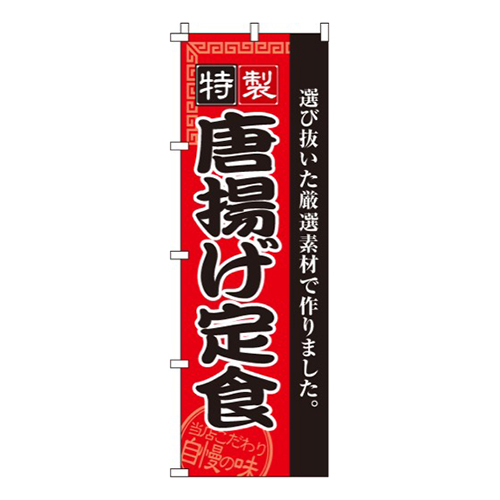 唐揚げ定食画像