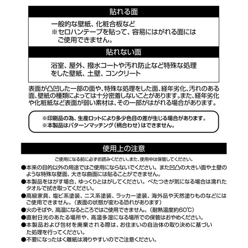 壁紙　はがせる　シール45×250cm　ウォールシート　リメイクシート　スタンプ 表面にスタンプ模様が施された、明るい色合いの壁紙シートの全体像
