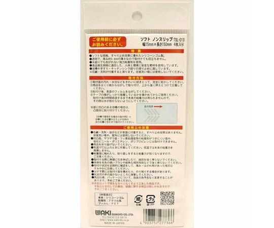 ソフト　ノンスリップ　幅15mm×長さ150mm　4枚入 パッケージの側面が見える状態で、透明なフィルムに包まれている。