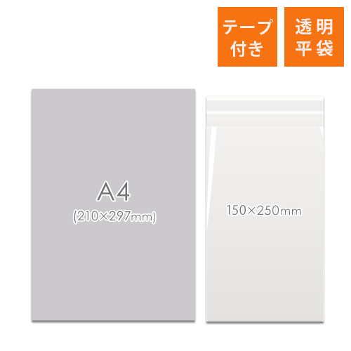 商品の梱包に便利なOPP袋