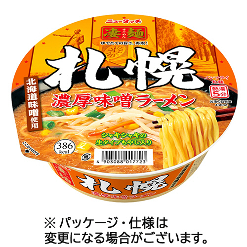 ﾆｭｰﾀｯﾁ 凄麺 札幌濃厚味噌ﾗｰﾒﾝ 164g 1ｹｰｽ(12食)画像