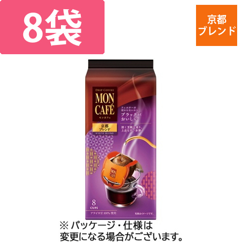 モンカフェ　ドリップコーヒー　京都ブレンド　1パック(8袋)