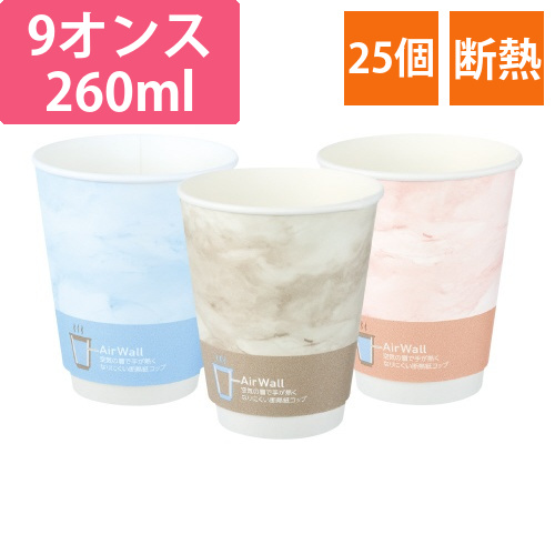 空気の層で手が熱くなりにくい断熱紙コップ9オンス画像