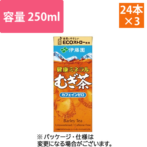 健康ミネラルむぎ茶　250mL　紙パック　1セット(72本:24本×3ケース)画像