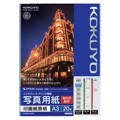 ｲﾝｸｼﾞｪｯﾄﾌﾟﾘﾝﾀ用紙 写真用紙 印画紙原紙 高光沢･厚手 A3 1冊(20枚)画像