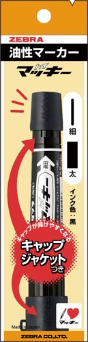 ハイマッキー　黒　キャップジャケット付　5本 キャップジャケット付きで整然と並んだ5本のマーカー