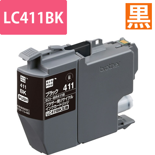 リサイクルインクカートリッジ　ブラック(顔料)　[ブラザー:LC411BK互換]　ECI-BR411B　1個
