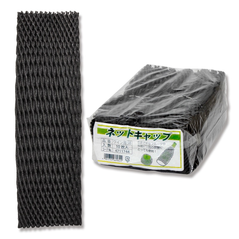 ネットキャップ　ワイン用　シルバーブラック画像