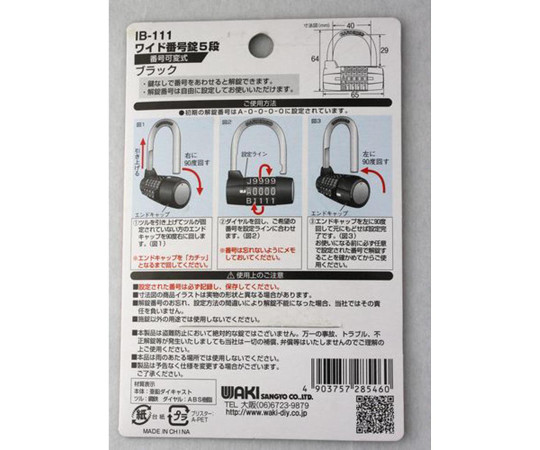 ワイド番号錠　5段　本体幅65mm 施錠部分が正面に見える、全体的にスリムなデザインの状況
