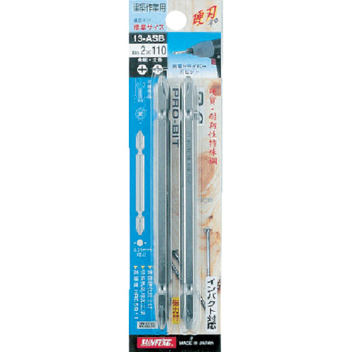 ﾌﾞﾛﾝｽﾞ両頭ﾋﾞｯﾄ #2×110mm 1ﾊﾟｯｸ(2本)画像