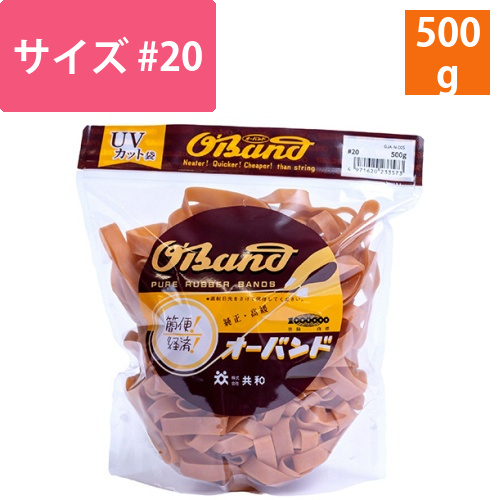 オーバンド　#20　内径51mm　500g入　透明袋　1袋画像