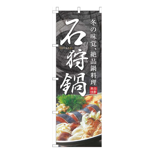 石狩鍋イラスト画像