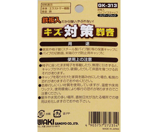 キズ対策脚音　鉄板入パイプイスキャップ　16mm　4個入 パイプイスキャップが設置された状態で、鉄板部分がほんのり突き出ている様子
