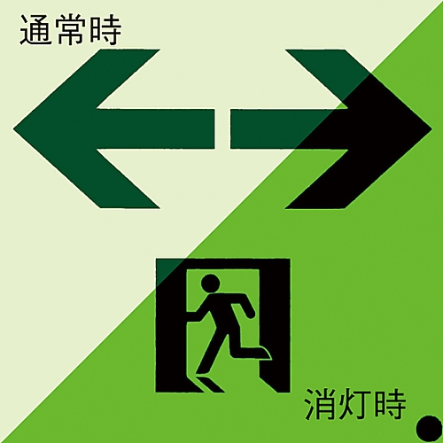 高輝度蓄光避難誘導ステッカー標識 非常口⇔ ASN963 120×120 A級認定品 明るい緑色で非常口の矢印が強調されたステッカーの全体像