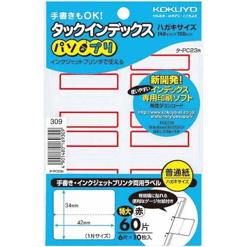 タックインデックスパソプリ赤特大６０片×５画像