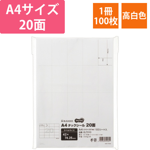 A4タックシール　20面　42×74.25mm　1冊(100シート)画像