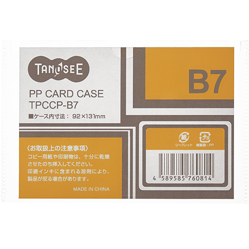 ｶｰﾄﾞｹｰｽ B7 半透明 PP製 1ｾｯﾄ(20枚)画像