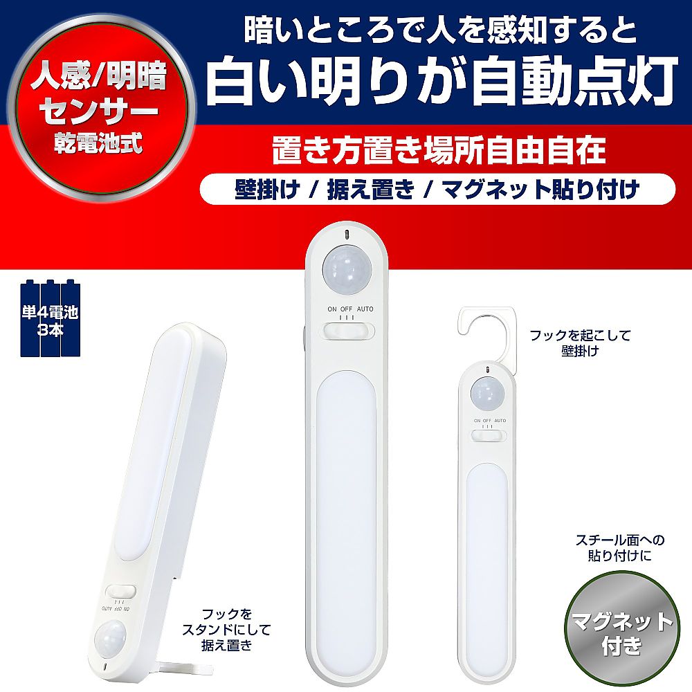 LEDセンサー付ライト センサー部分が強調された横向きのライト
