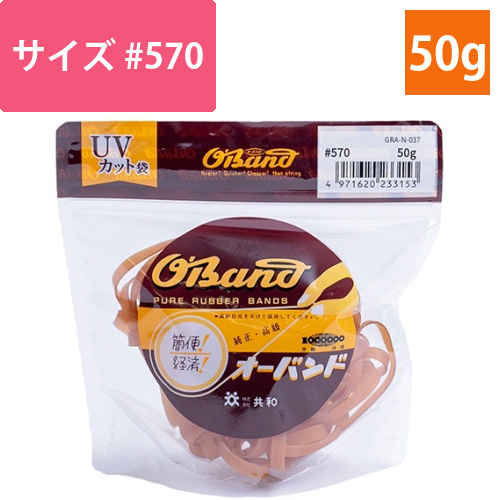 オーバンド　#570　内径140mm　50g入　透明袋　1袋画像