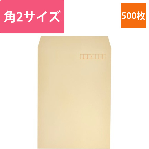 クラフト封筒　角2　85g　枠付　500枚画像