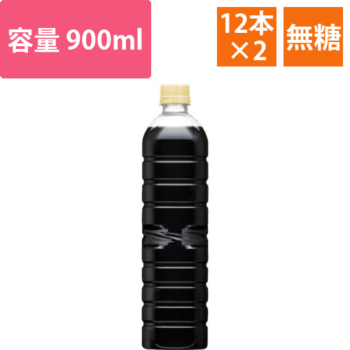 職人の珈琲　無糖ラベルレス　900ml　12本×2画像