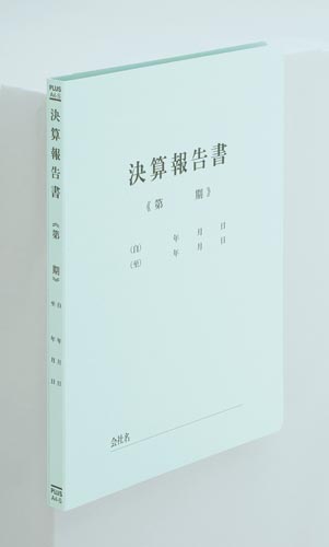 タイトル印刷済みフラットＦ　決算報告ＢＬ×１０画像